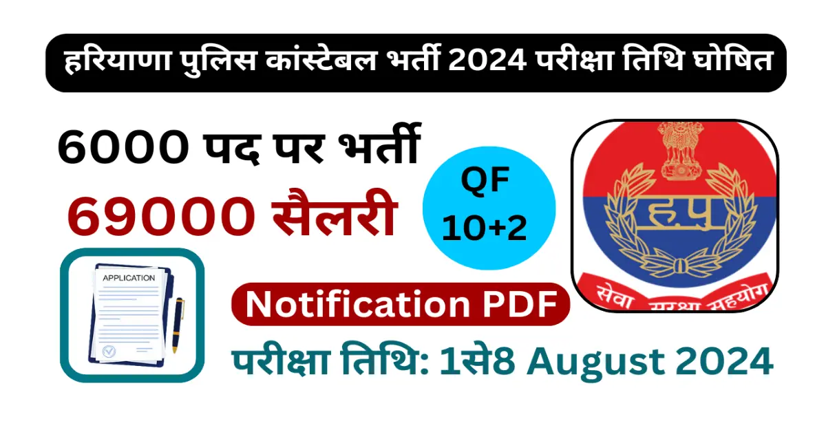 Haryana Police Constable 2024 Exam Date Out