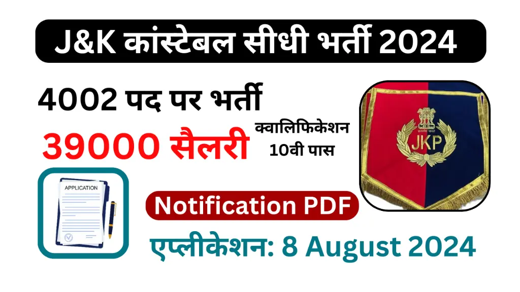 JKSSB Constable Requirement 2024