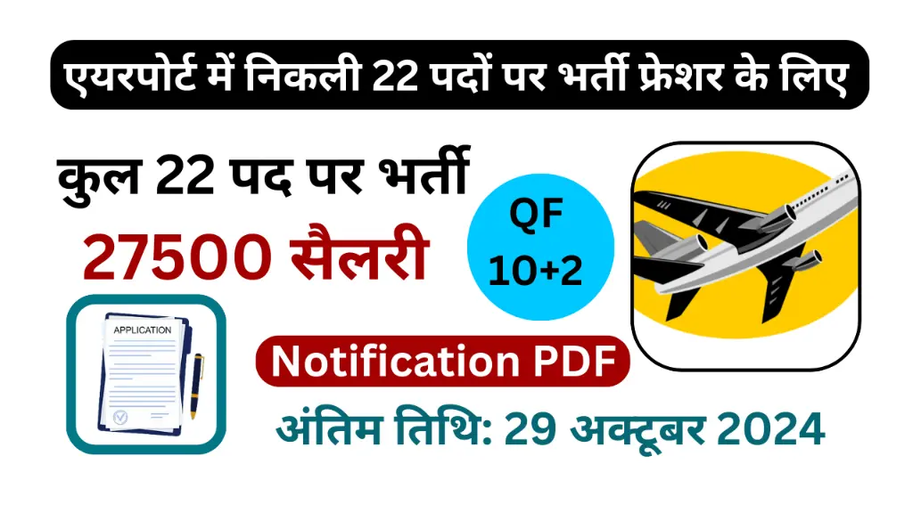 Airport Job Recruitment 2024