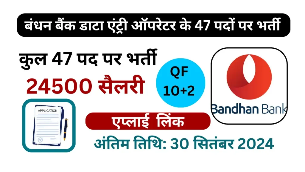 Bandhan Bank Data Entry Operator Job